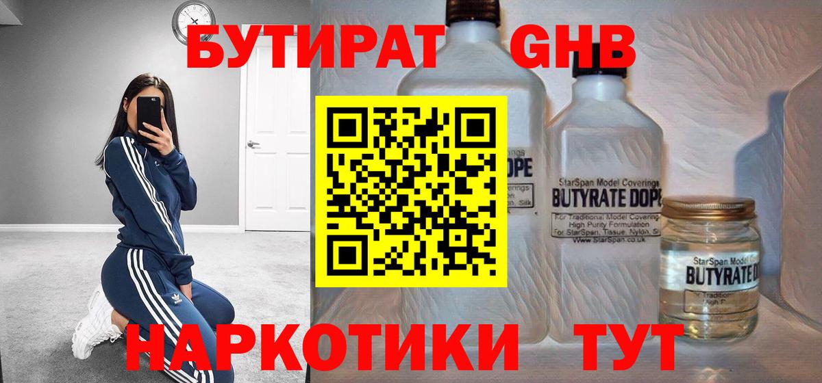Улан-Удэ  БУТИРАТ 99%  БУТИРАТ  Вход с VPN 