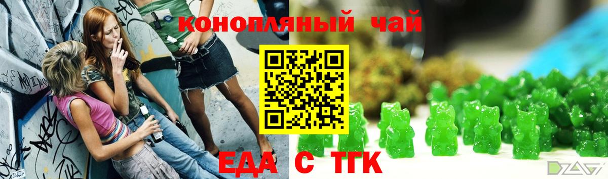 Еда ТГК марихуана  Вход с VPN  Улан-Удэ 
