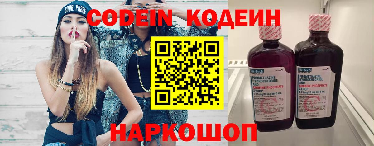 Кодеиновый сироп Lean Purple Drank  Кодеин напиток Lean (лин)  Улан-Удэ  Вход с VPN 