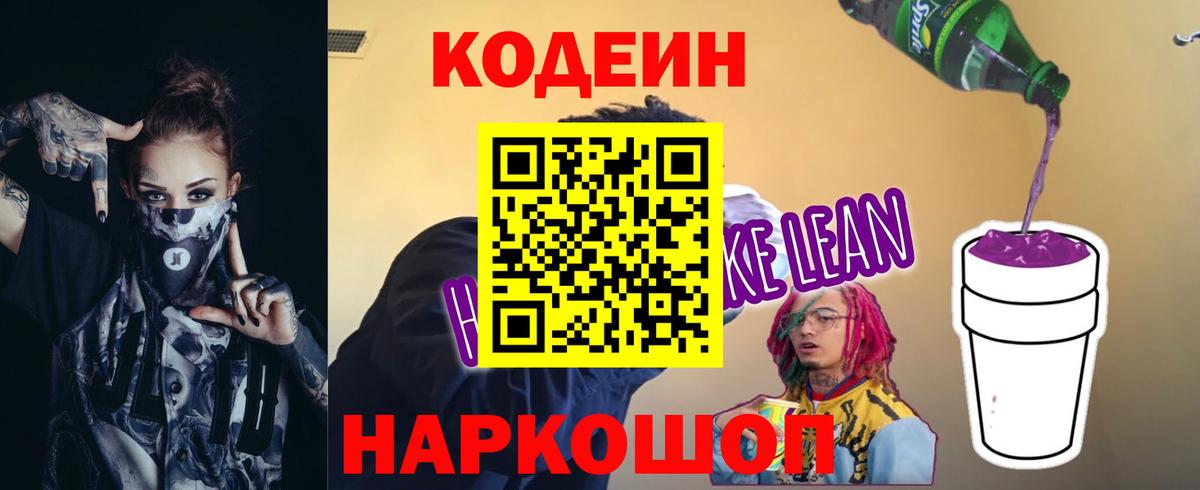 Кодеин Purple Drank Улан-Удэ
