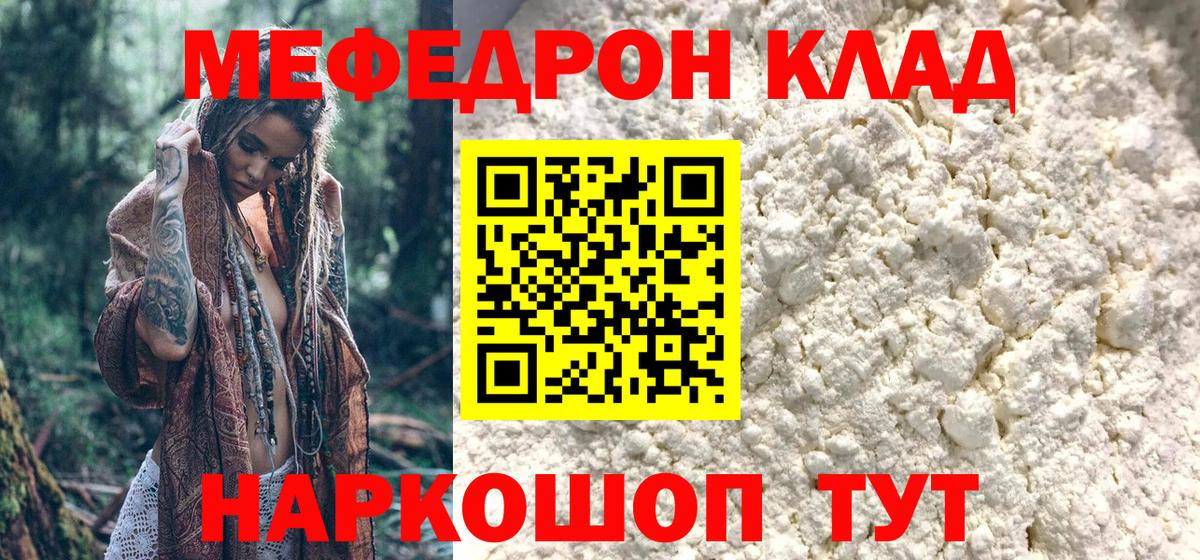 Улан-Удэ  МЯУ-МЯУ 4 MMC  Мефедрон  МЕФ мяу мяу  Вход с VPN 