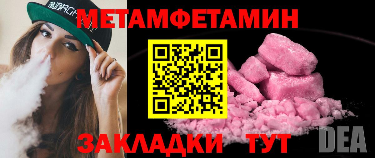 Метамфетамин  Метамфетамин пудра  Вход с VPN  Улан-Удэ 